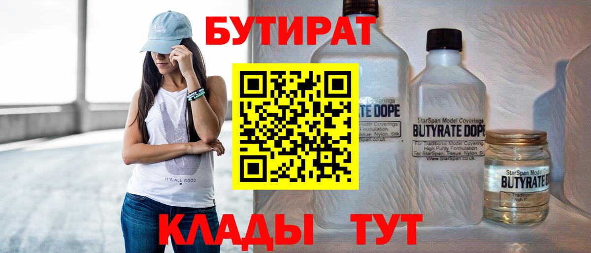 Новокузнецк  Бутират вода  Вход с VPN 