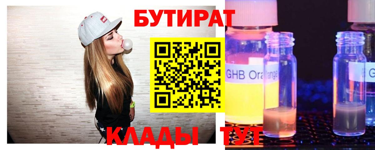 Бутират буратино Новокузнецк