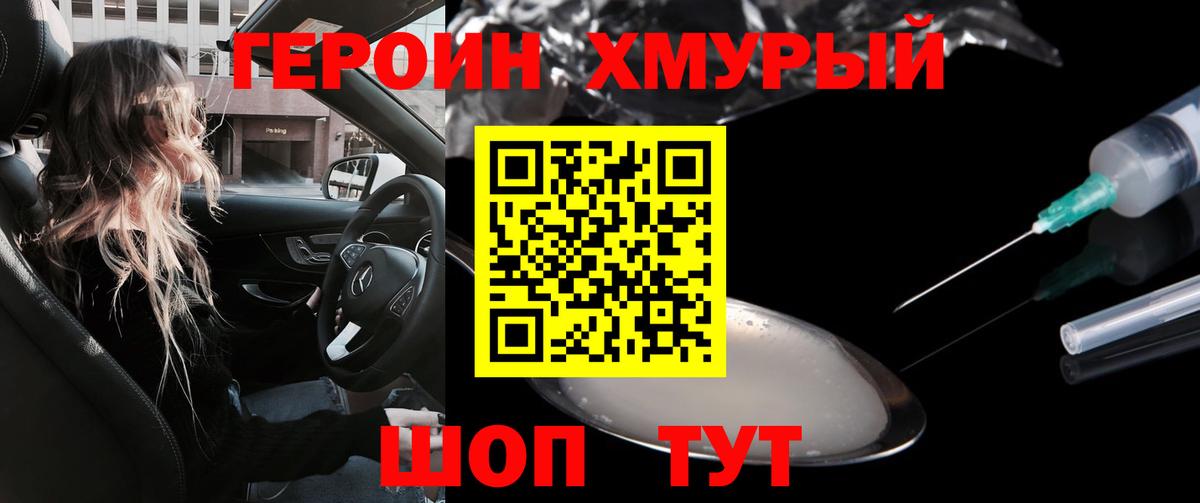 Героин  Героин афганец  Вход с VPN  Новокузнецк 