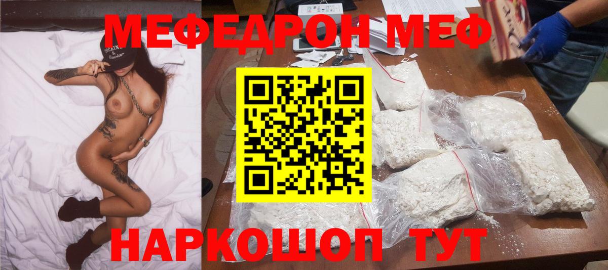 МЯУ-МЯУ  МЯУ-МЯУ VHQ  Вход с VPN  Новокузнецк  МЕФ мяу мяу 